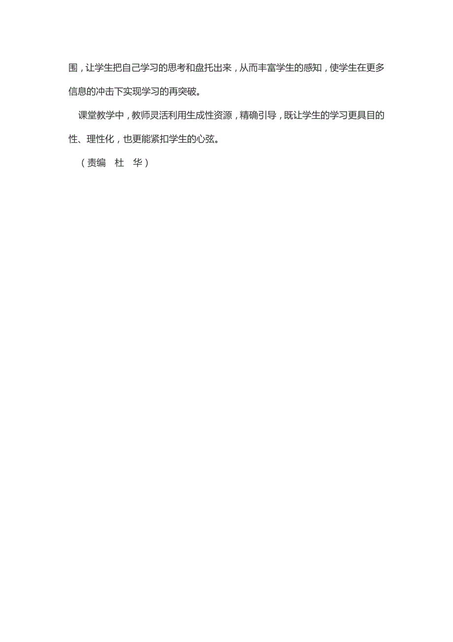 引领有效活动激发探索激情——“三角形的内角和”一课的教学片断与思考_第4页