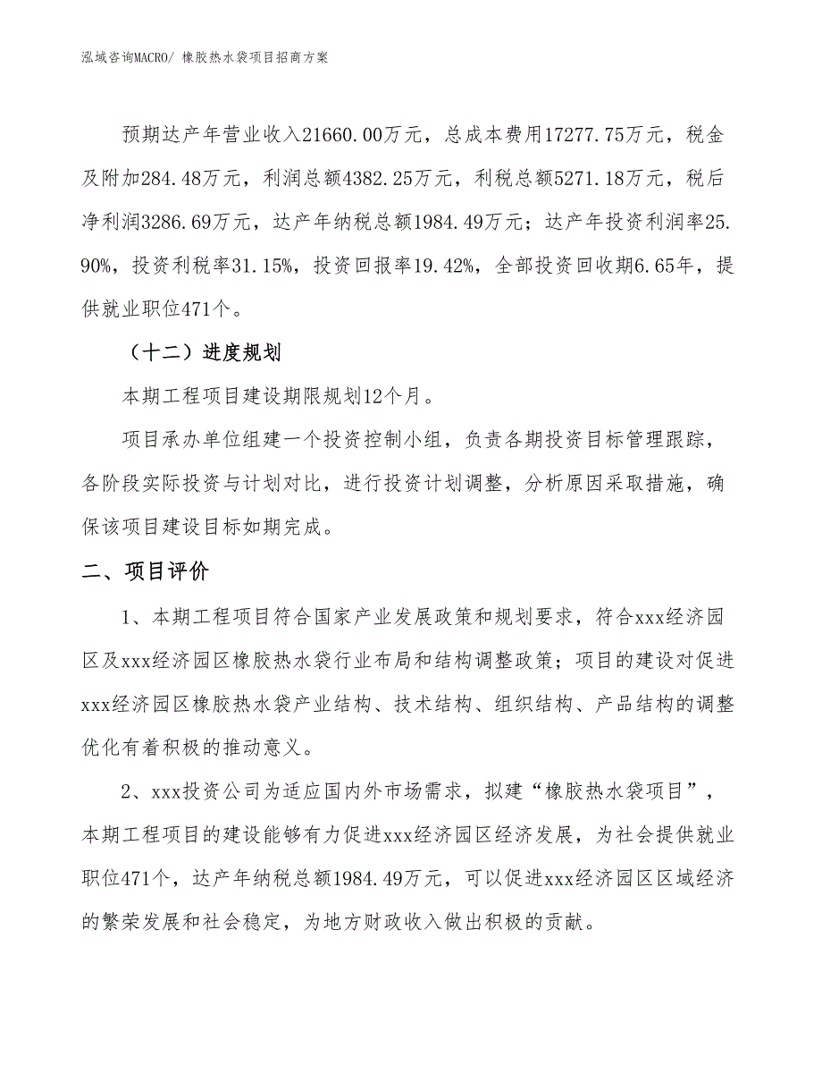 xxx经济园区橡胶热水袋项目招商_第3页