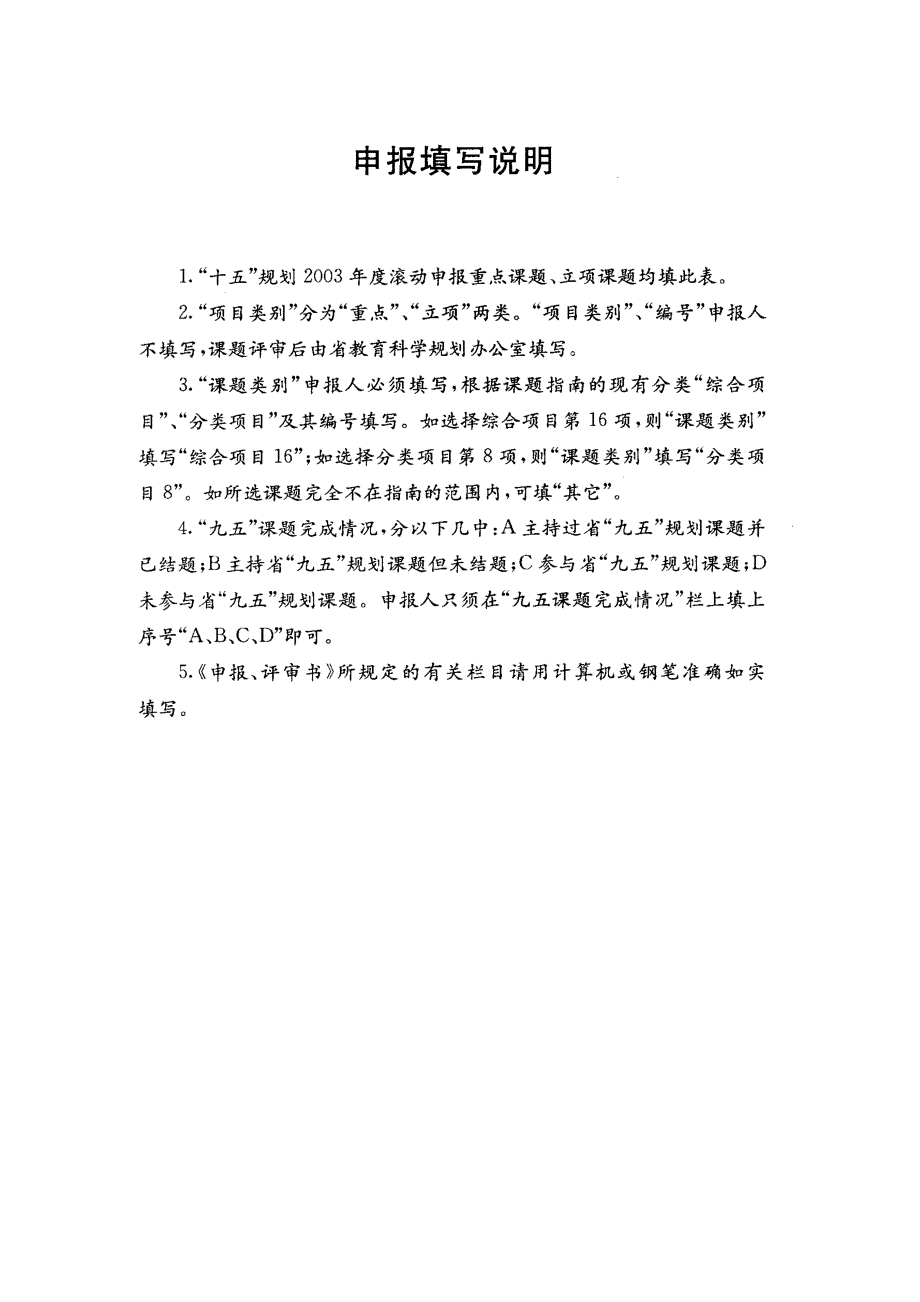 农村小学英语课程资源的开发与整合研究英语课题申报_第2页