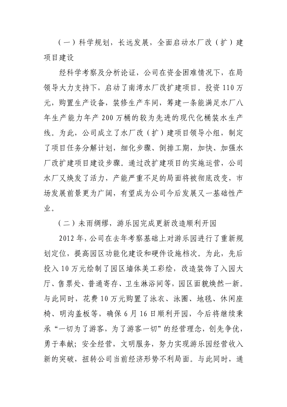 攻坚克难砥砺奋进努力实现公司经营新的突破_第2页