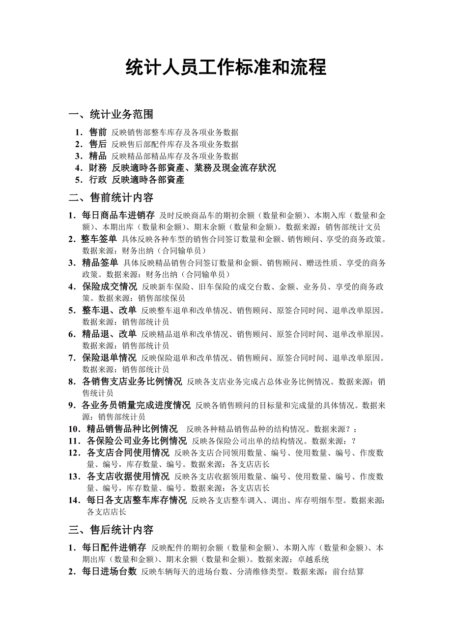 汽车4s店统计人员工作标准和流程_第1页
