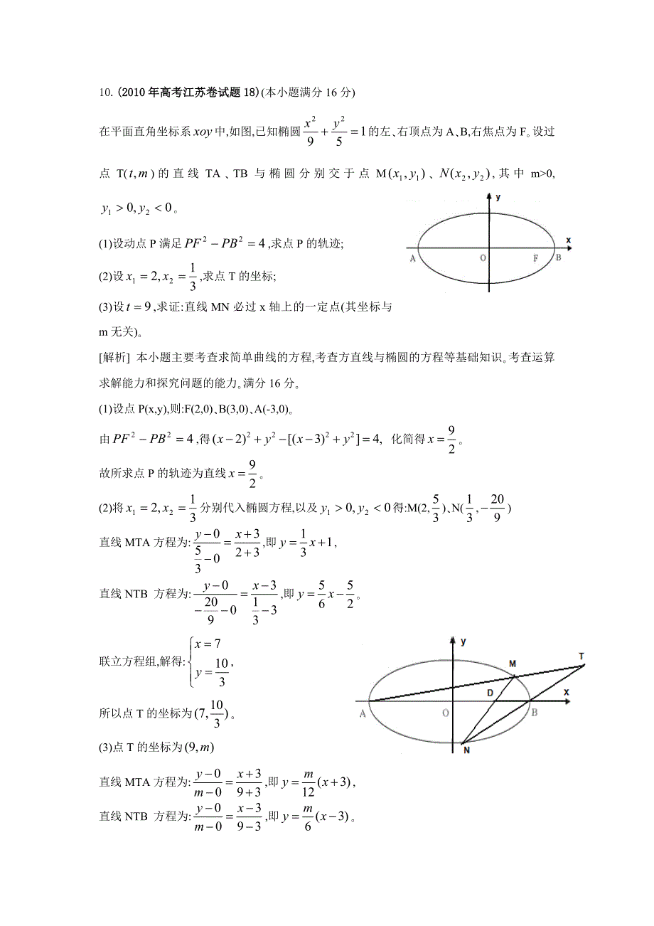 高考数学圆锥曲线典型例题讲义_第4页