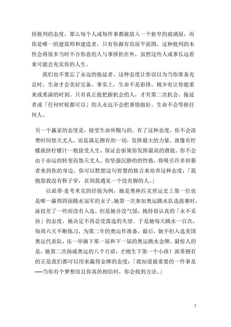 对人生的态度决定你的一切_第2页