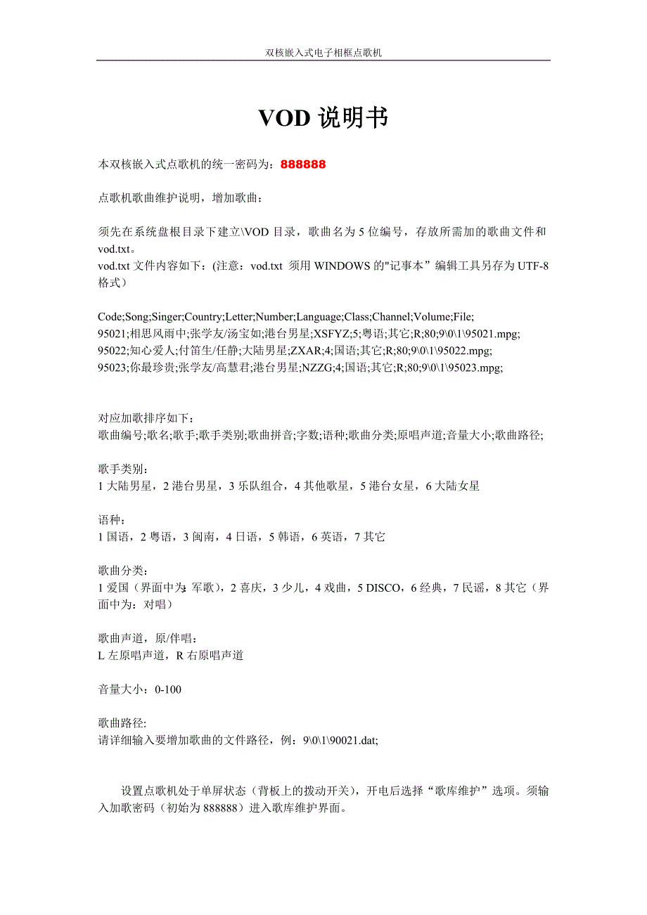 点歌机说明书.doc_第1页