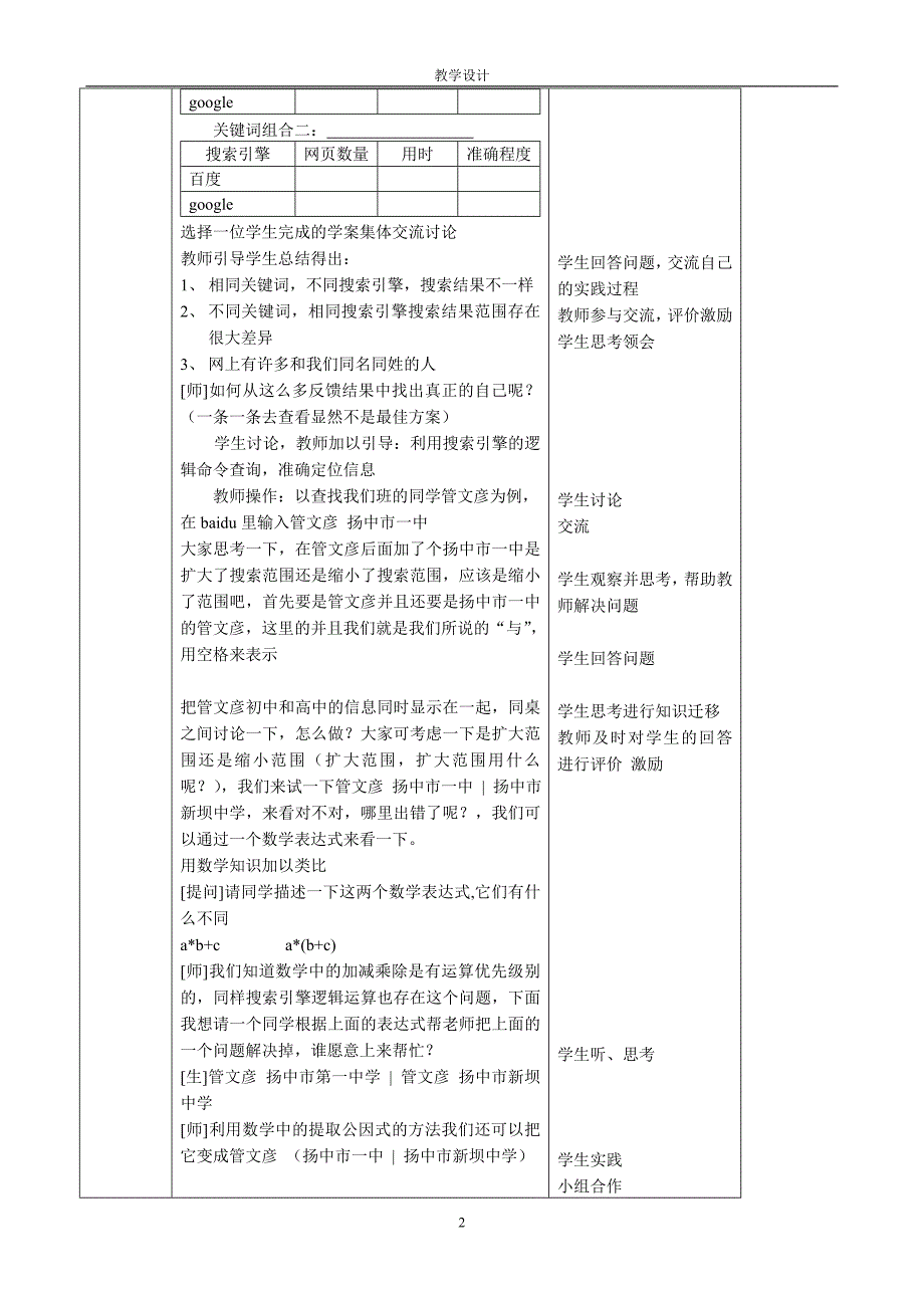 网上获取信息的策略_教学设计_第2页