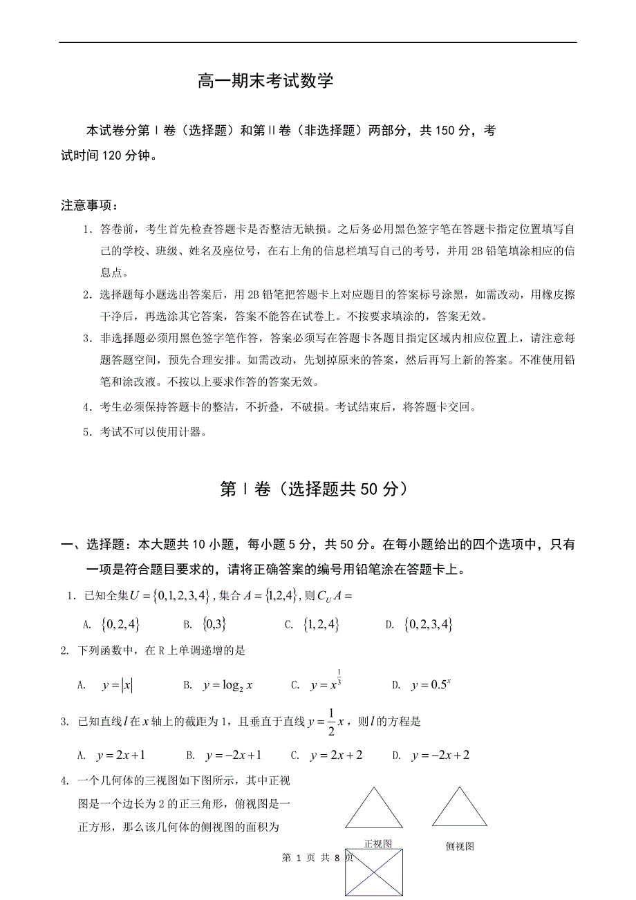 学年高一上学期期末数学试题word版含答案_第1页