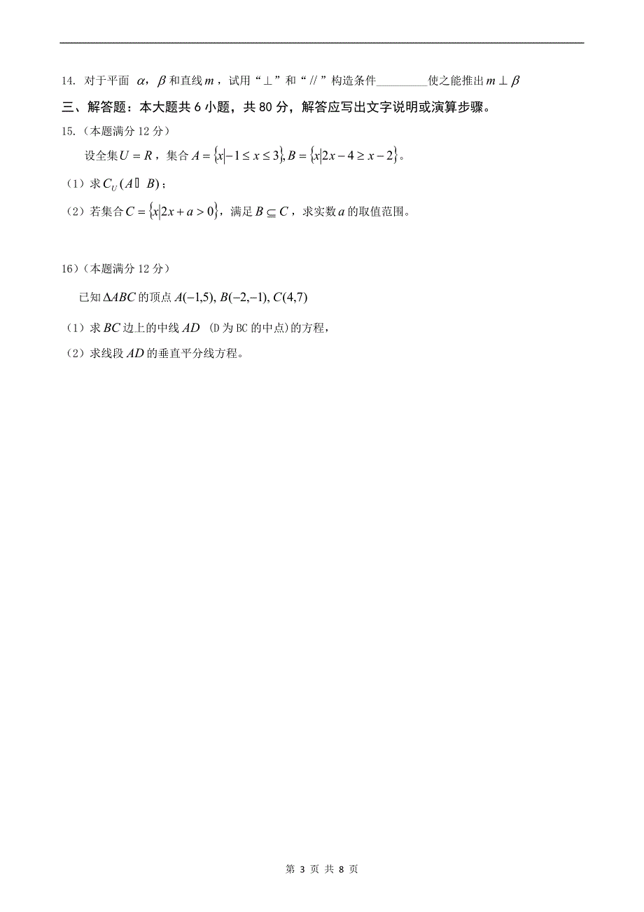 学年高一上学期期末数学试题word版含答案_第3页