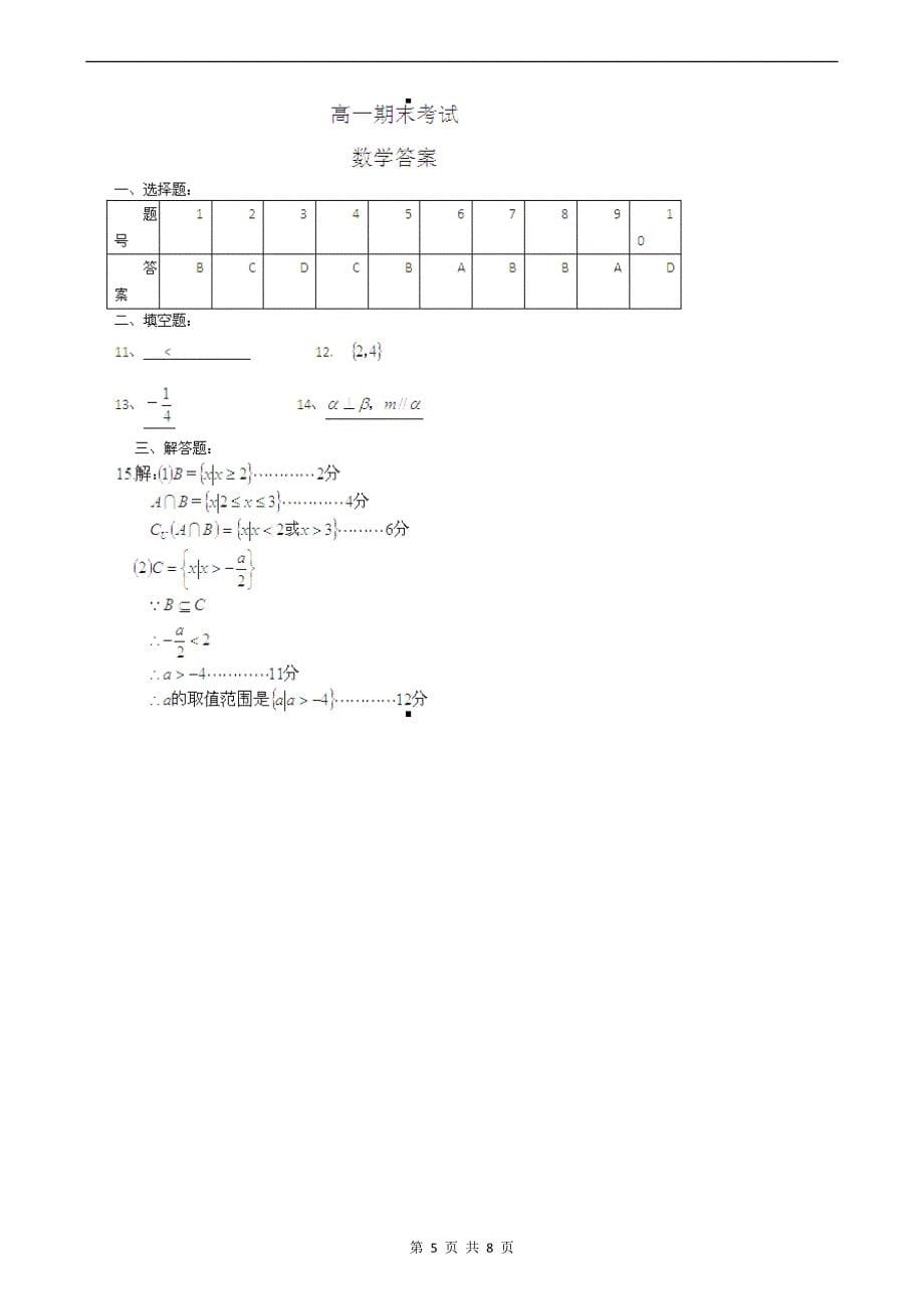 学年高一上学期期末数学试题word版含答案_第5页