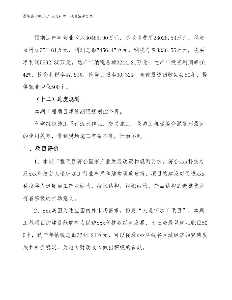 xxx科技谷人造钚加工项目招商方案_第3页