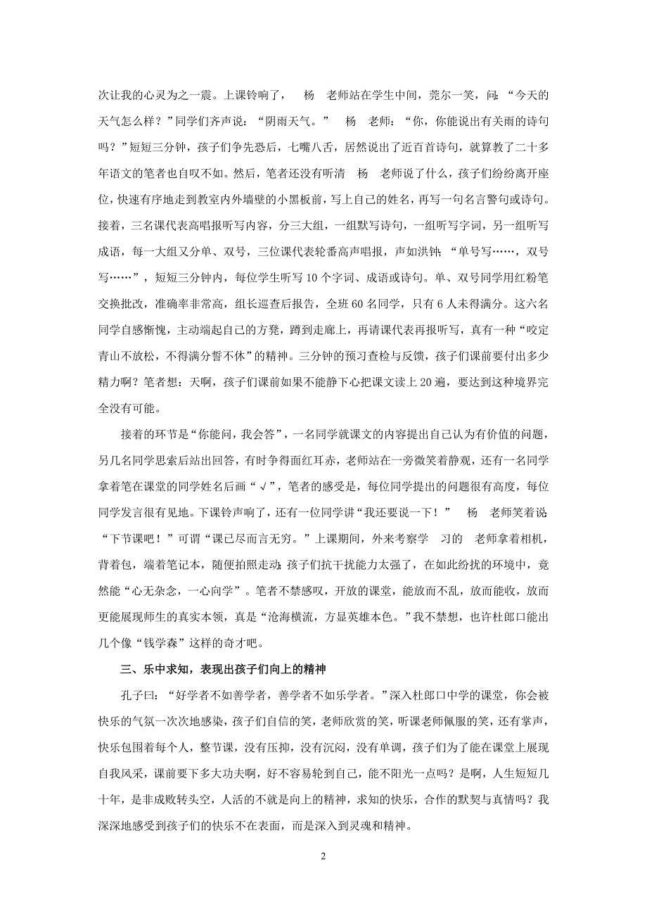 杜郎口中学考察学习心得集_第2页