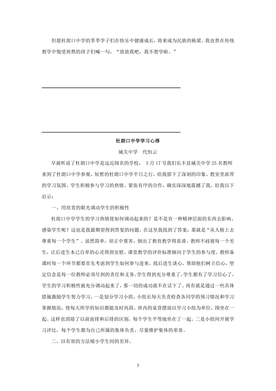 杜郎口中学考察学习心得集_第3页