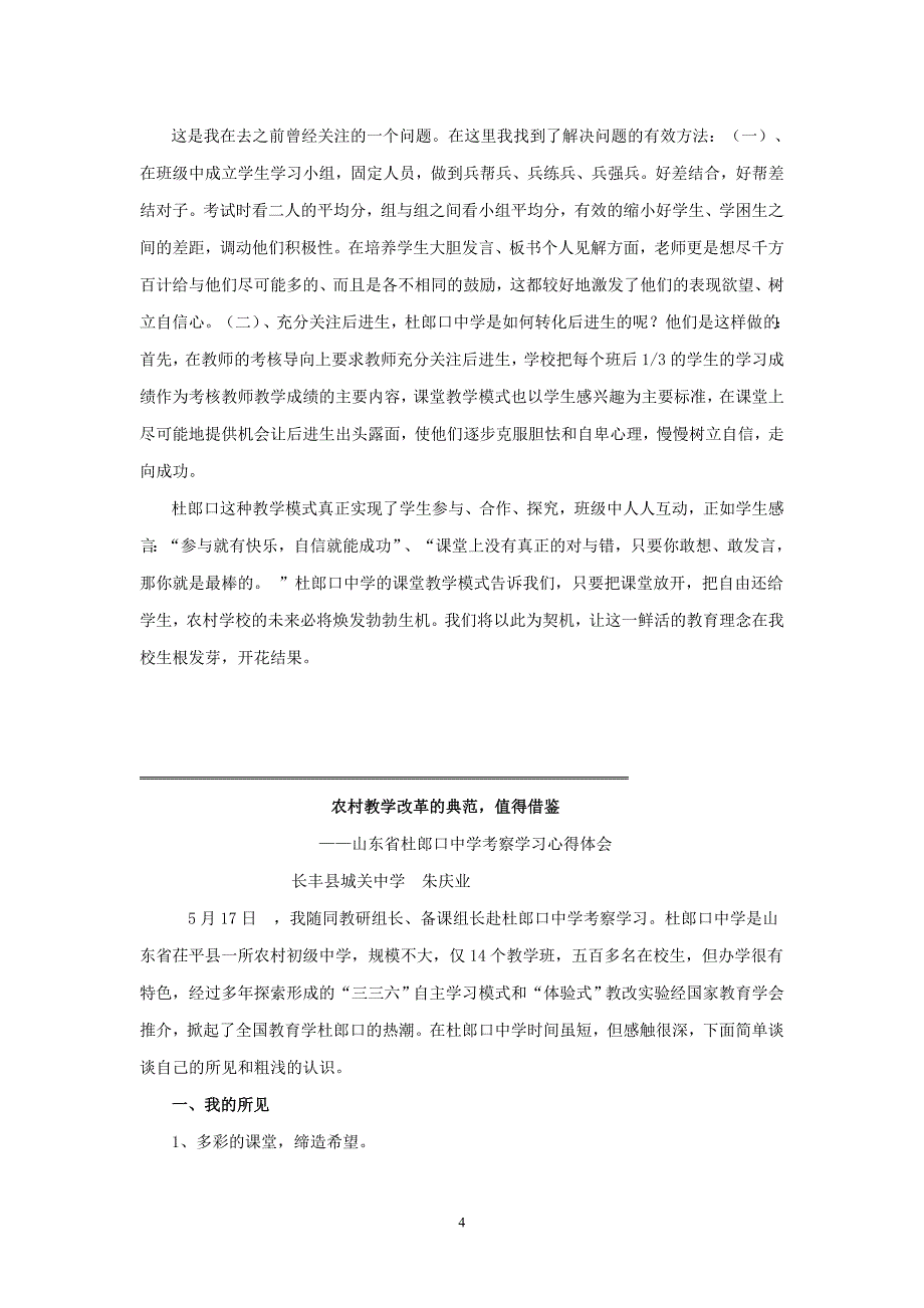 杜郎口中学考察学习心得集_第4页