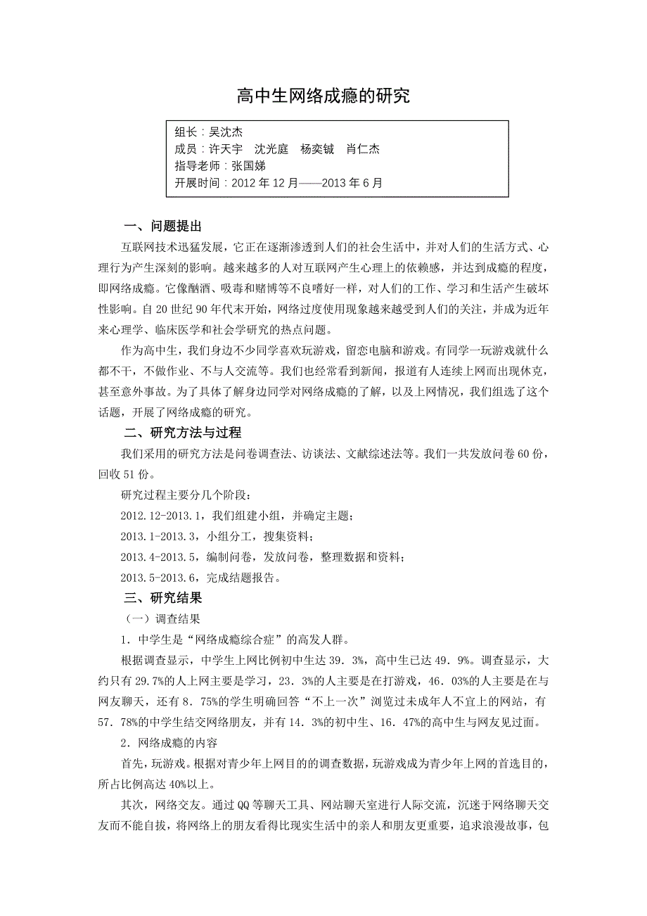 高中生网络成瘾的研究_第1页