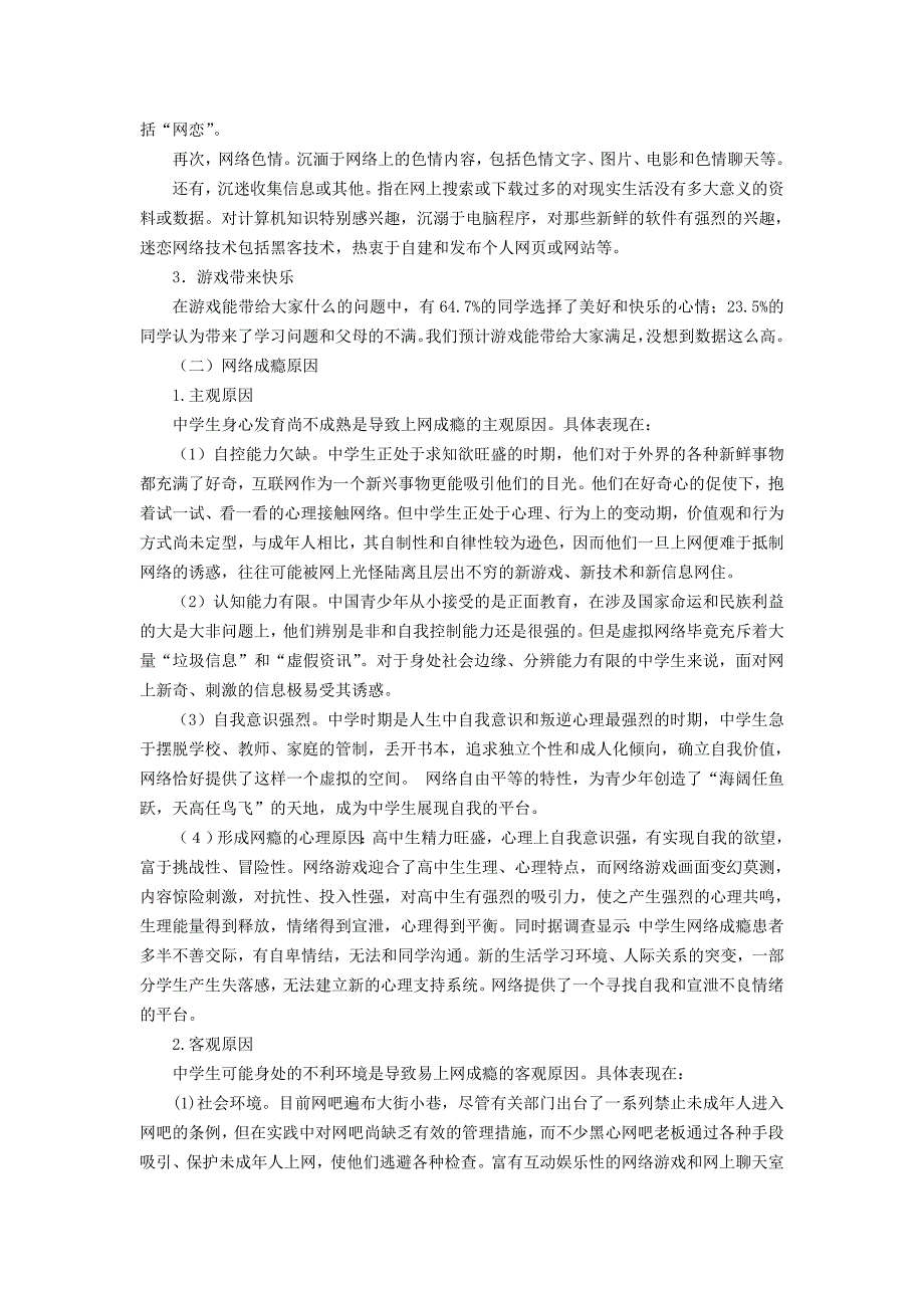 高中生网络成瘾的研究_第2页