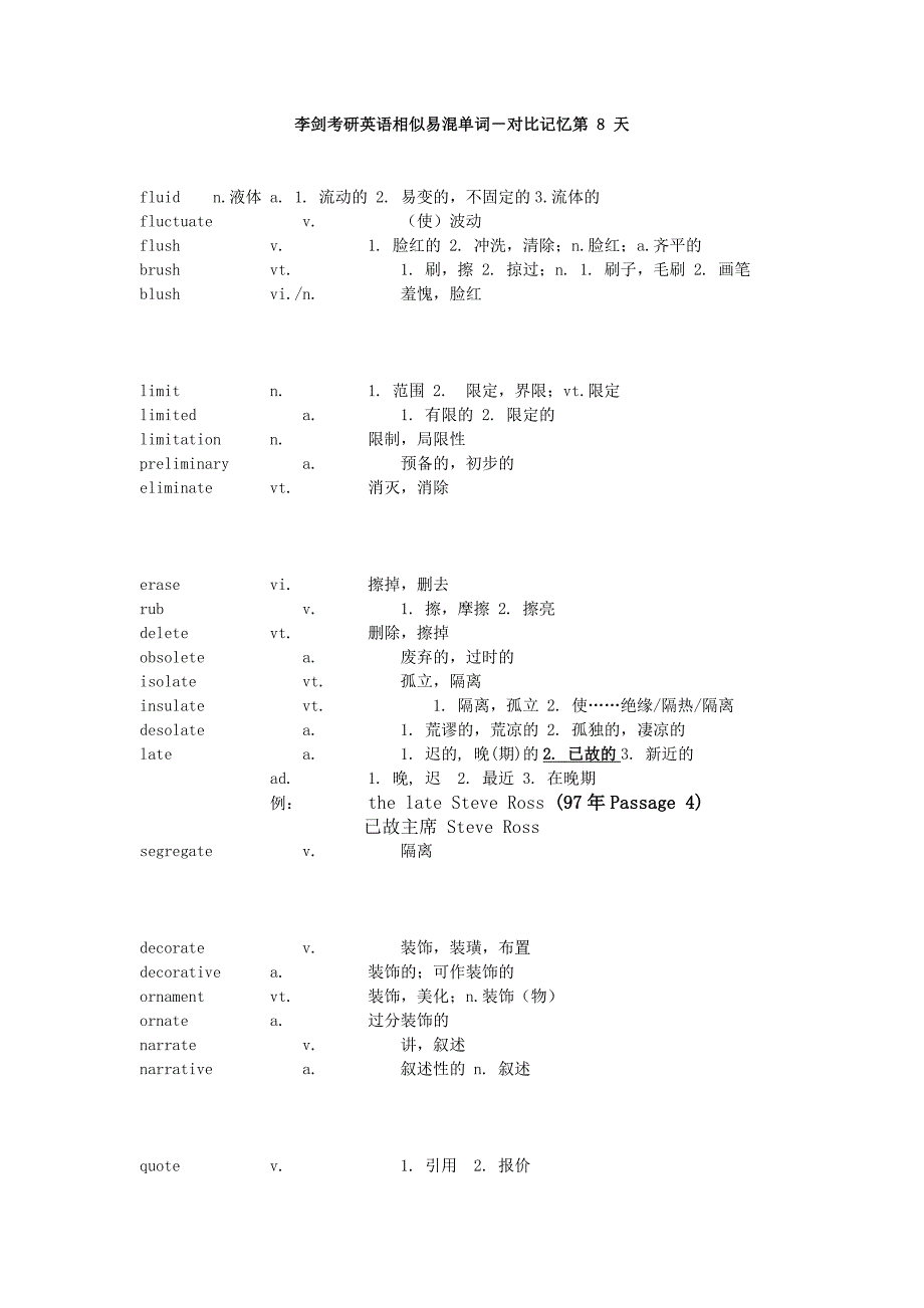 李剑考研英语相似易混单词-对比记忆第8天_第1页