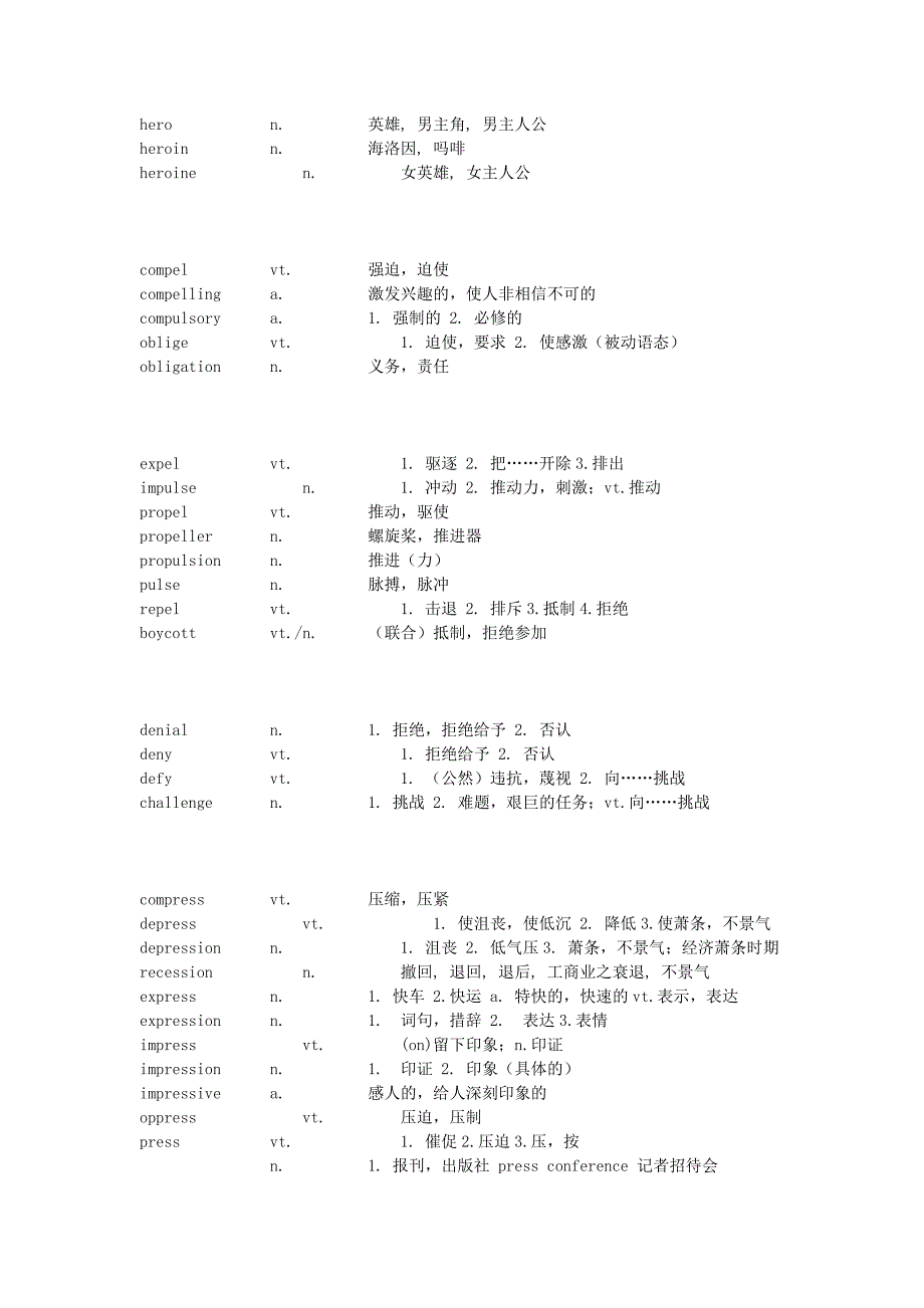 李剑考研英语相似易混单词-对比记忆第8天_第4页