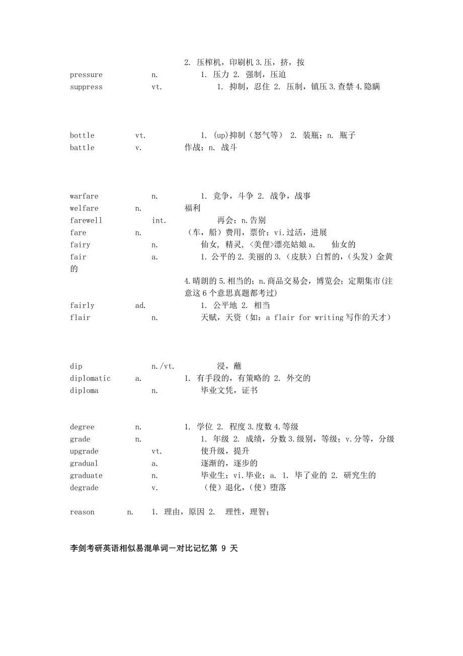 李剑考研英语相似易混单词-对比记忆第8天_第5页