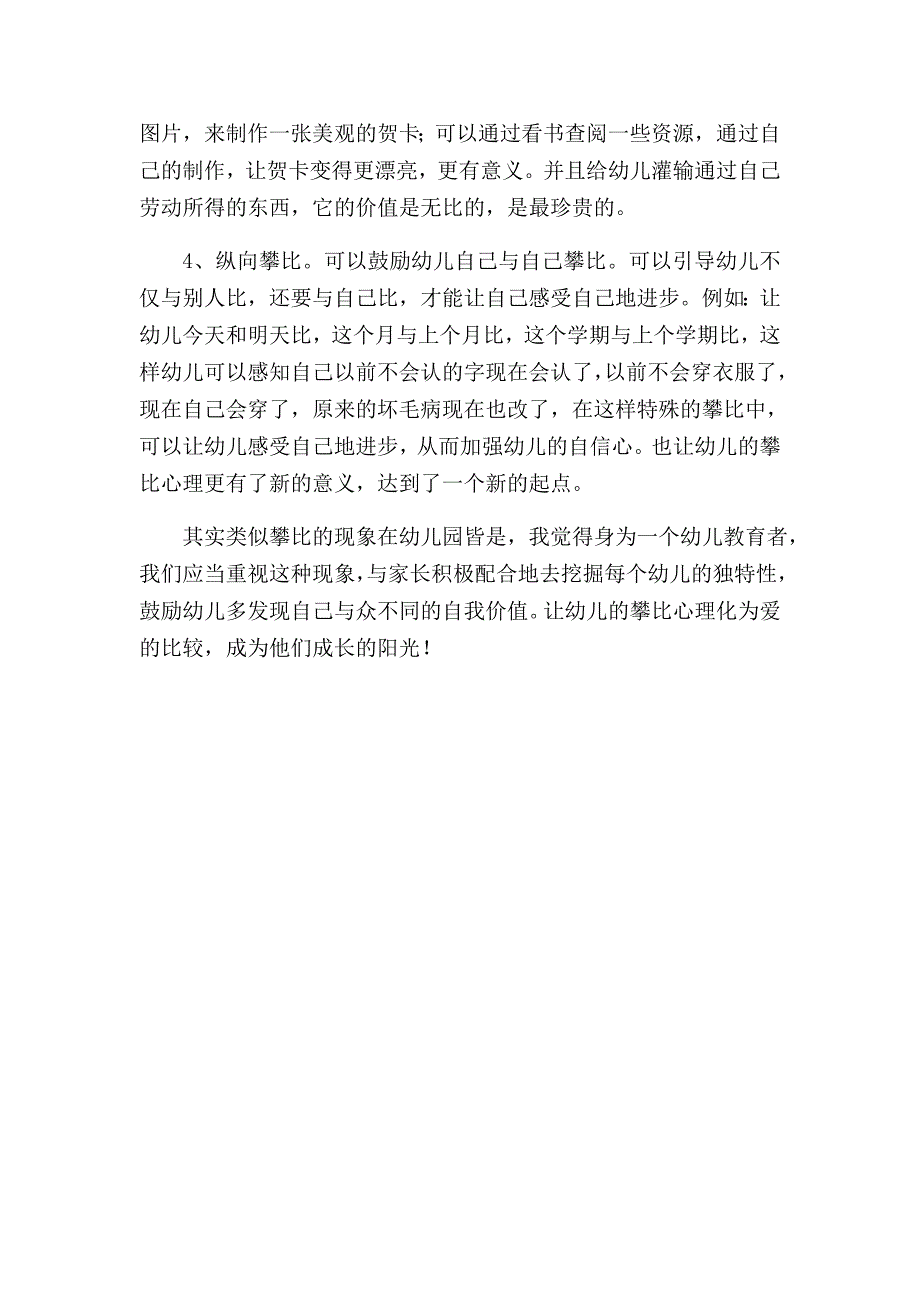 让攀比成为孩子成长的阳光_第4页