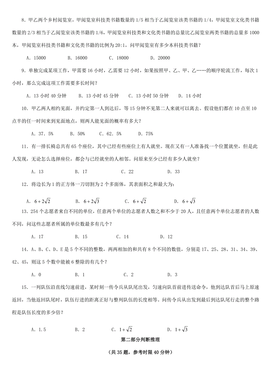 2010年4月25日公务员考试十二省联考《行测》真题【完整+答案+解析】_第2页