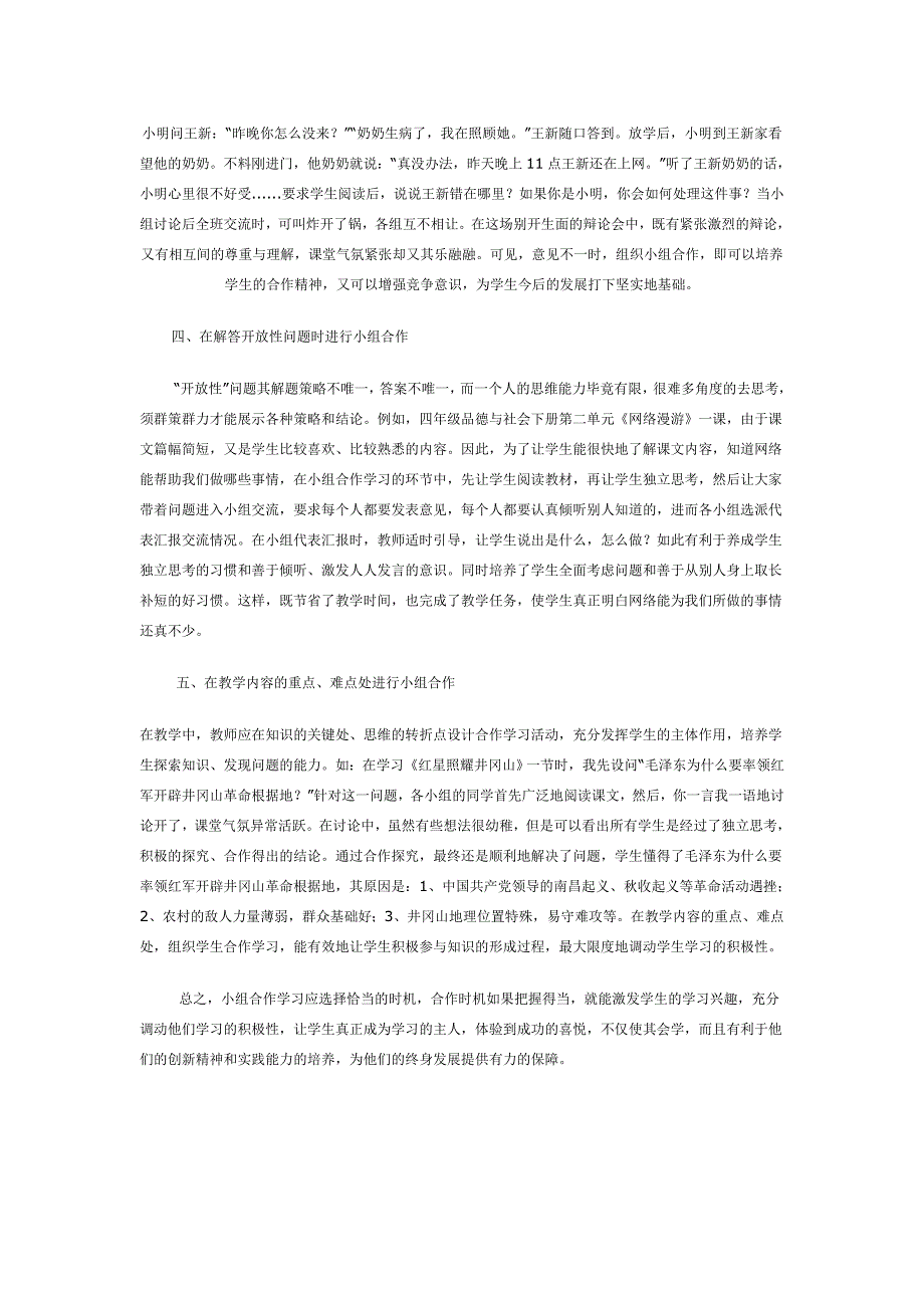 谈谈小组合作学习的时机_第2页