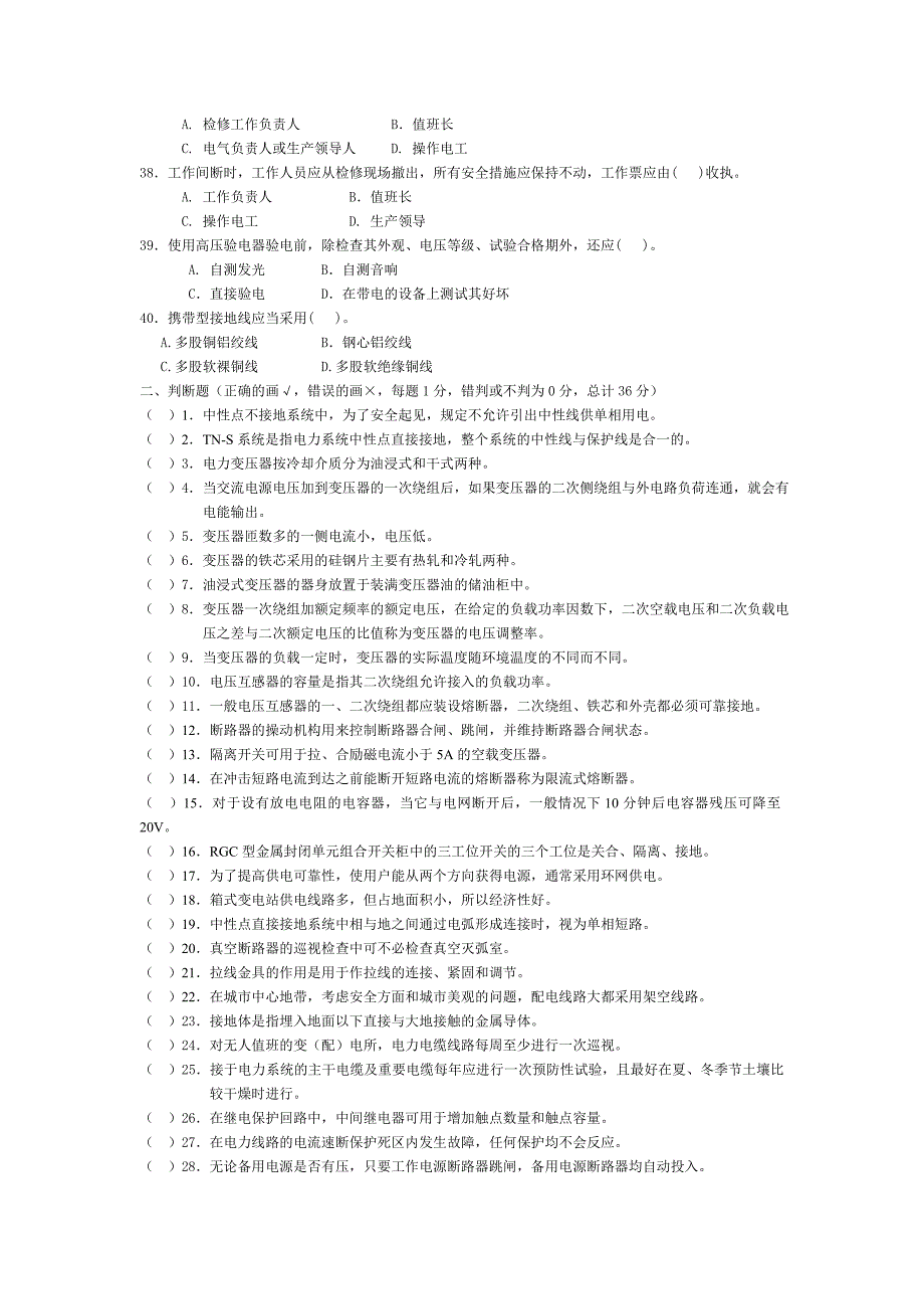 高压理论测试题(二)_第3页