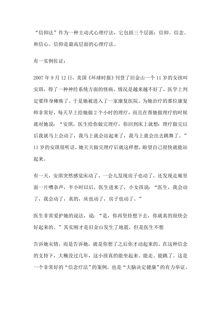 好文章-心里疗法_第3页