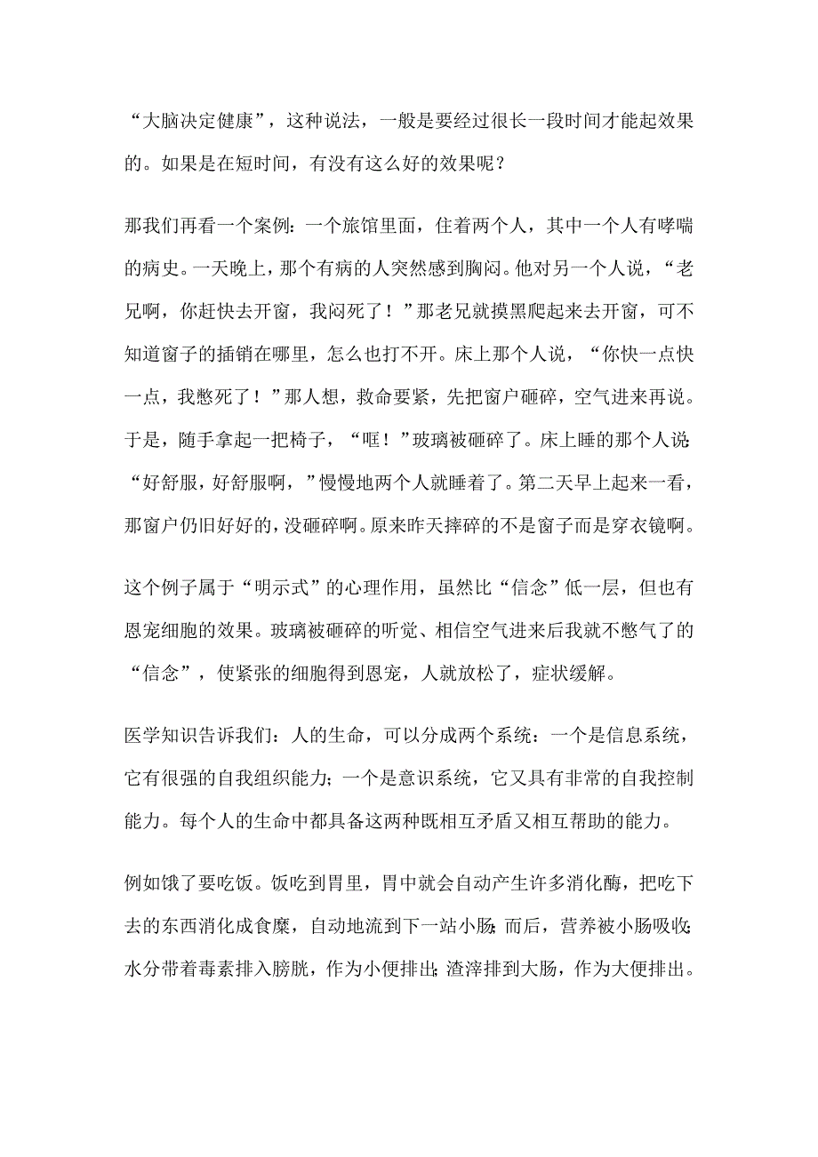 好文章-心里疗法_第4页