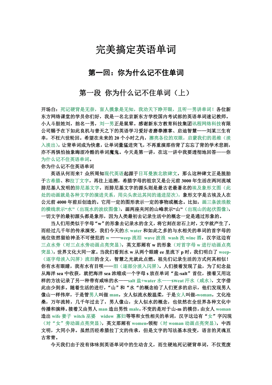 完美搞定英语单词_第1页