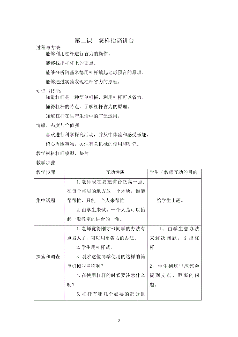 苏教版小学五年级下册全册科学教案_第3页