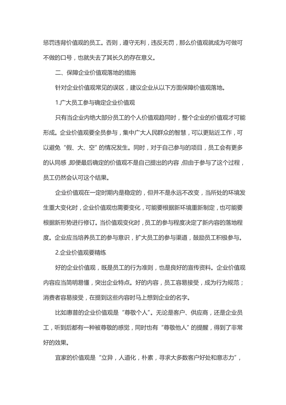 试论如何将企业价值观融人员工内心_第3页