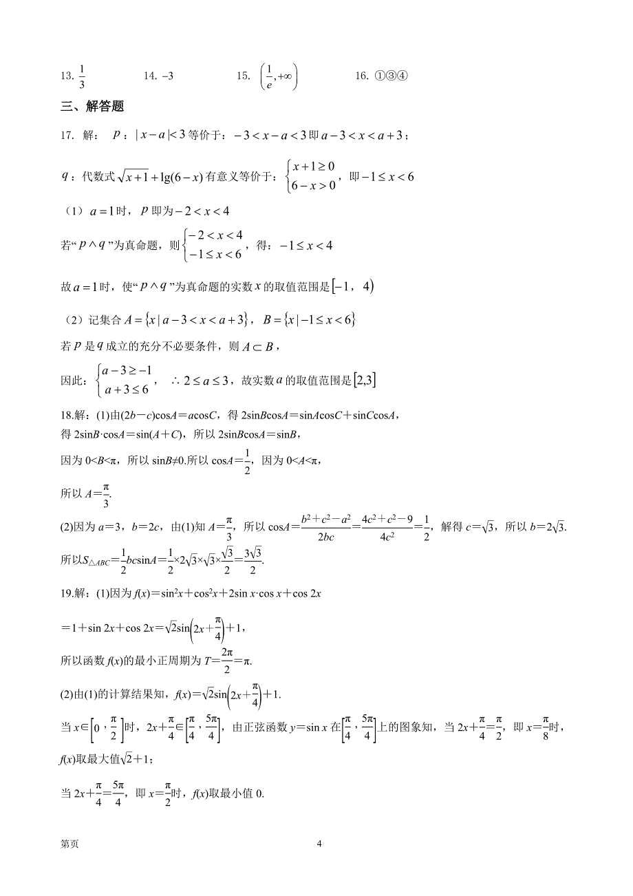 2018届山东省菏泽市高三上学期期中考试数学（文）试题（b）_第4页