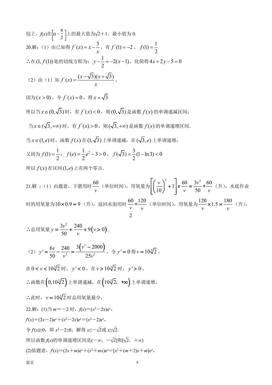 2018届山东省菏泽市高三上学期期中考试数学（文）试题（b）_第5页