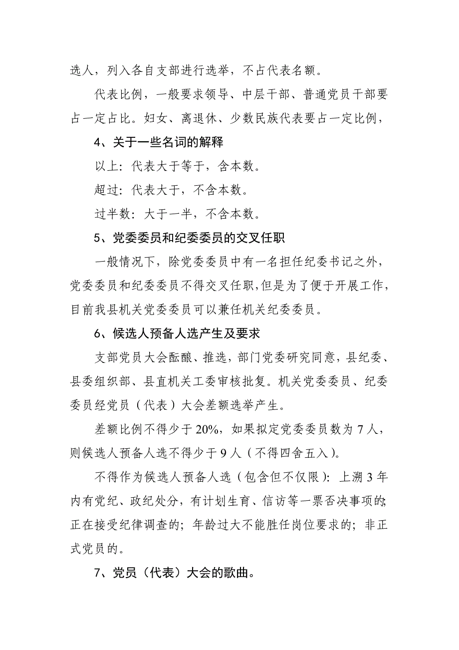 机关党委、纪委建立过程中问题汇总答复_第2页