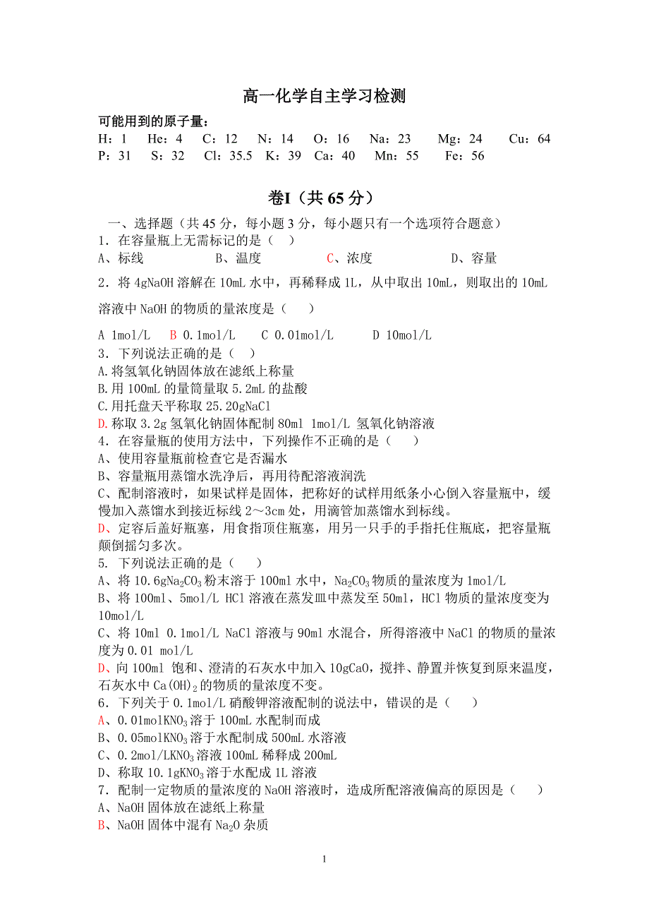 高化学自主学习检测_第1页