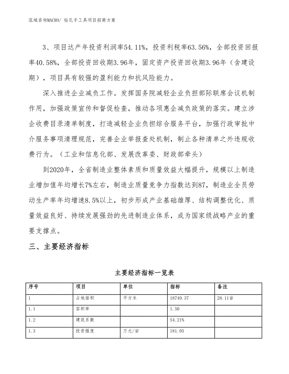 xxx新兴产业示范基地钻孔手工具项目招商方案_第4页