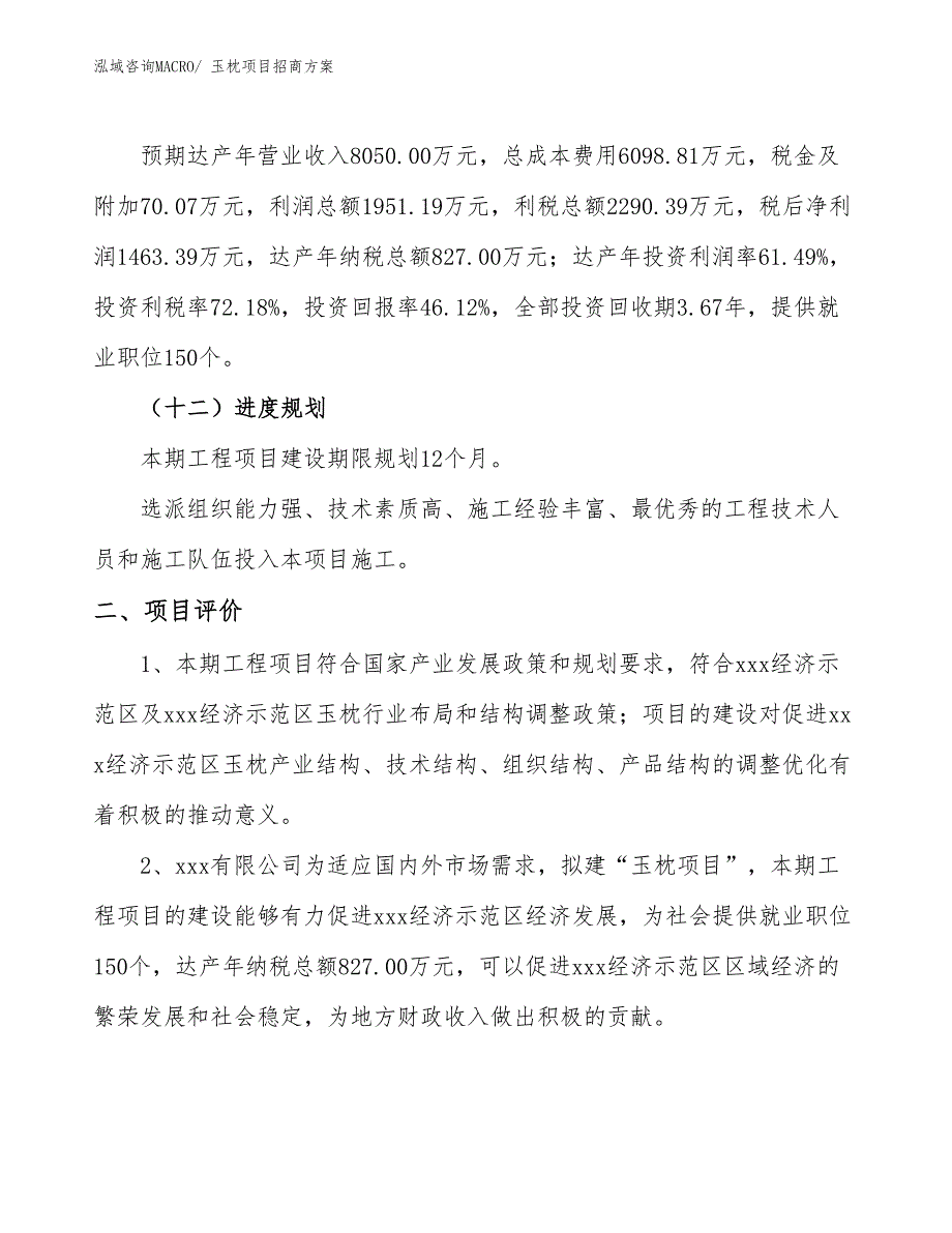 xxx经济示范区玉枕项目招商_第3页