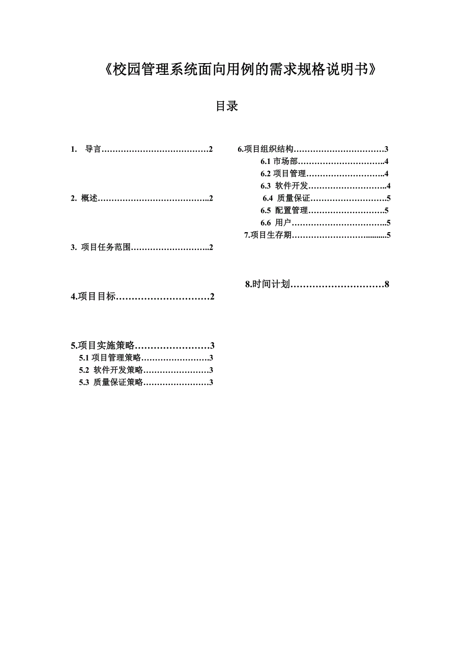 校园管理系统需求规格说明书_第1页