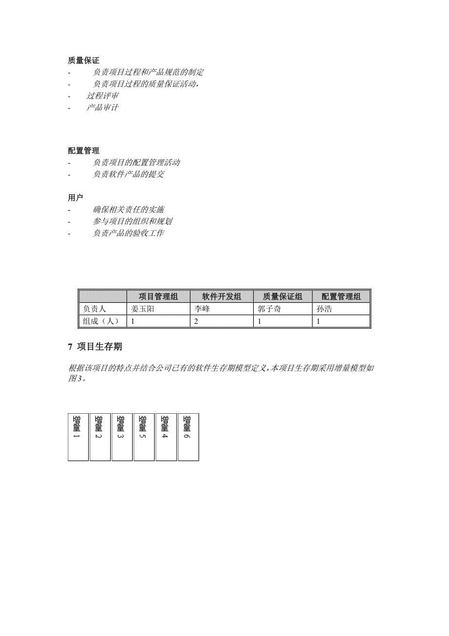 校园管理系统需求规格说明书_第5页