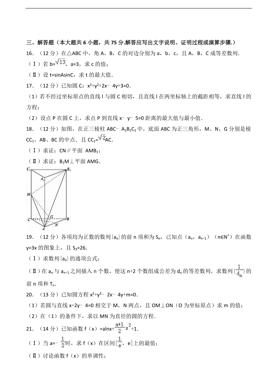 2017年江西省赣州市高三上学期第三次月考数学试卷（文科）_第3页