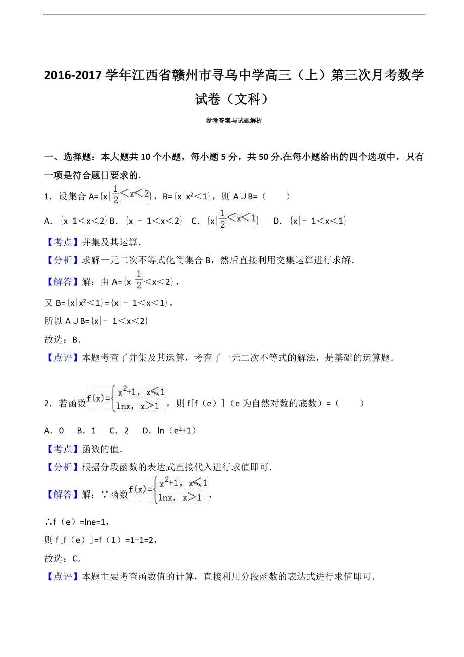 2017年江西省赣州市高三上学期第三次月考数学试卷（文科）_第5页