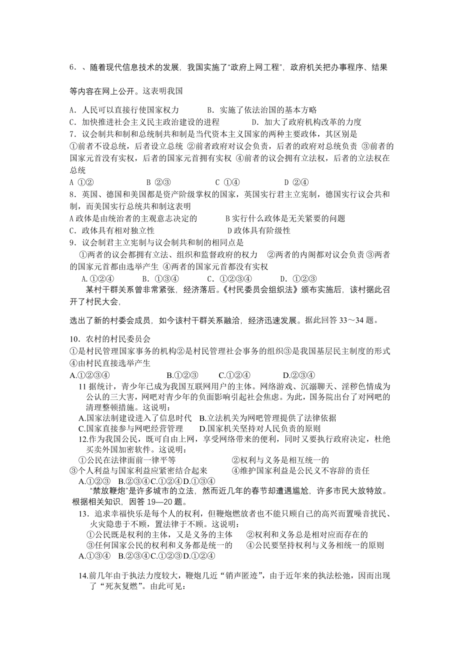 市长生桥中学2008届高三检测题（第一次）_第2页