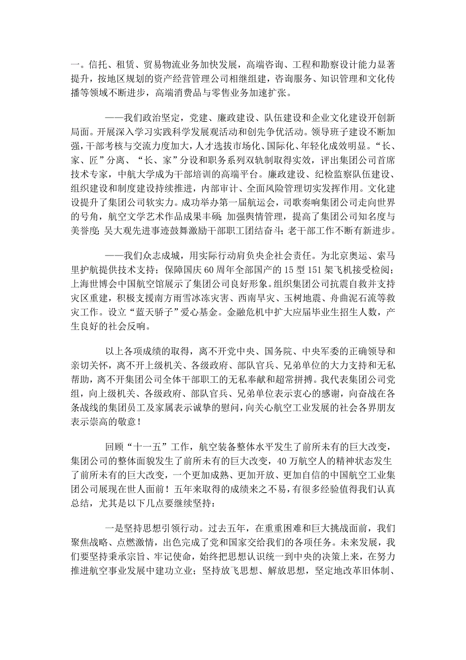 林左鸣在中航工业集团公司2011年度峰会上的报告_第3页