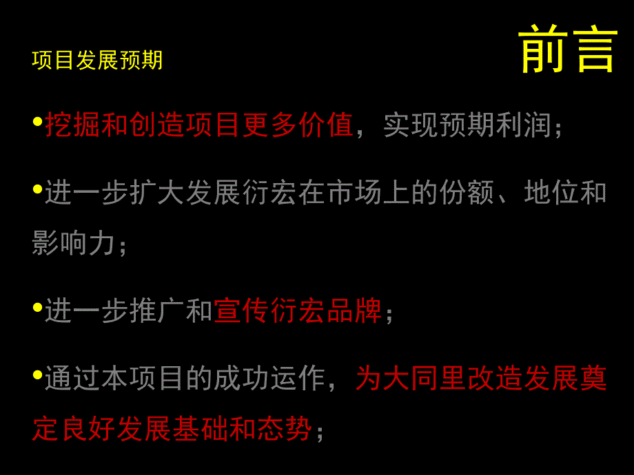 海口市中央区项目前期定位报告40p_第2页