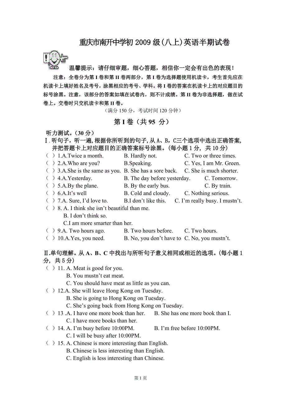 重庆市初2009级（八上）英语半期试卷_第1页