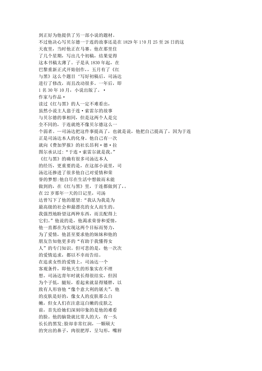 司汤达写红与黑自己未能做到的让于连来做到_第2页