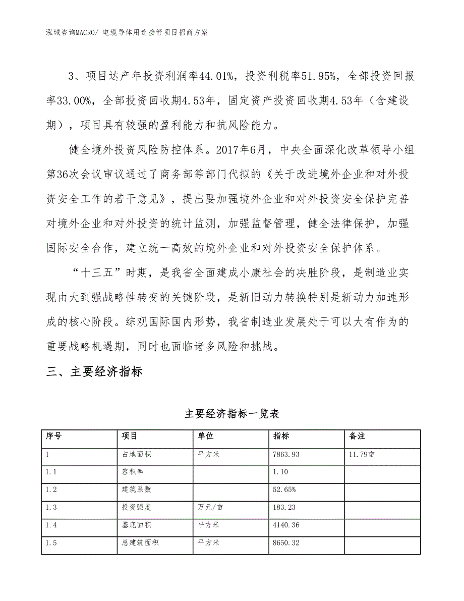 xxx工业园区电缆导体用连接管项目招商_第4页