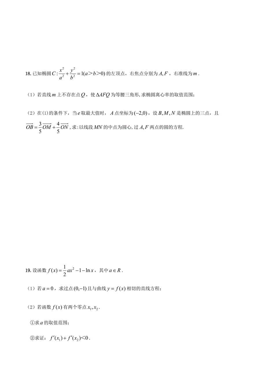 2018学年江苏省姜堰、溧阳、前黄中学高三4月联考数学试题（文）_第3页