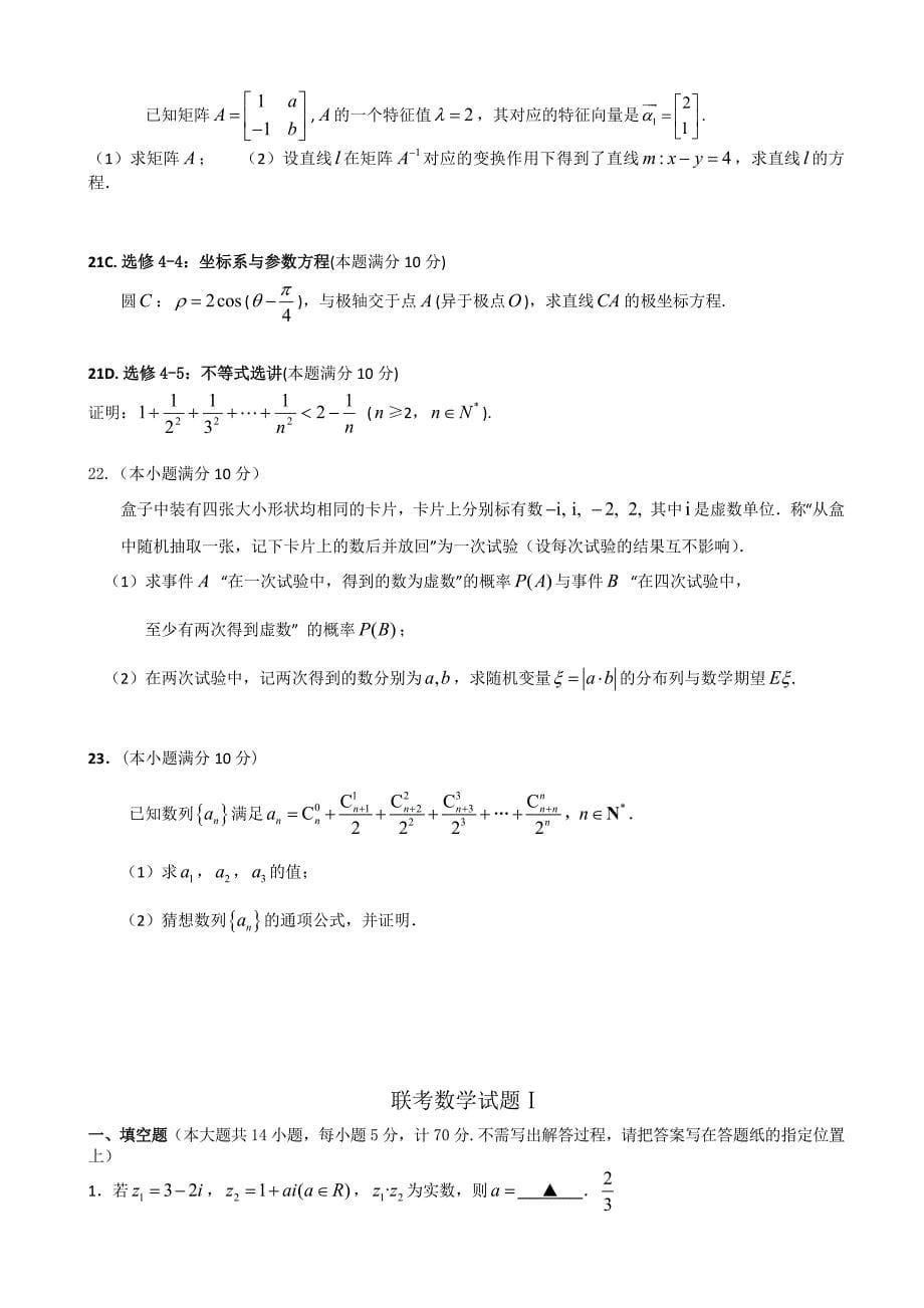 2018学年江苏省姜堰、溧阳、前黄中学高三4月联考数学试题（文）_第5页