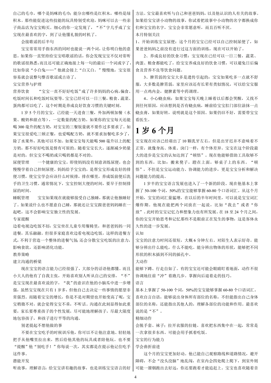 育儿指南1岁3个月至3岁_第4页