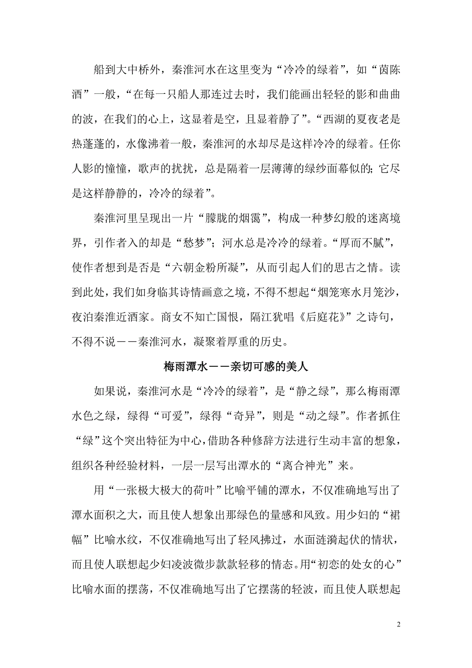 诗意中的水水中的诗意_第2页